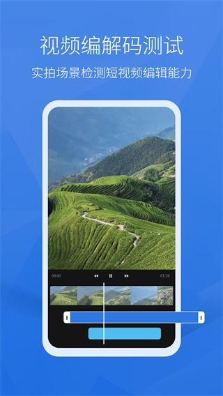 安兔兔手机评测软件截图1