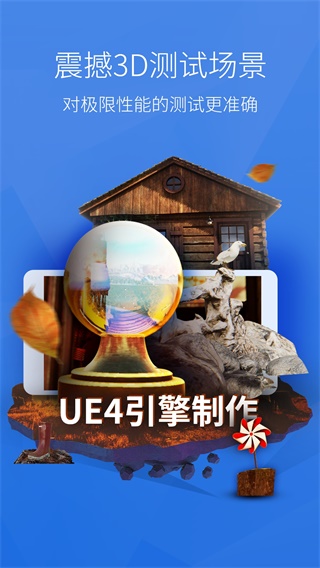 安兔兔手机评测软件截图2