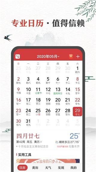 中华万年历最新版官方免费截图2