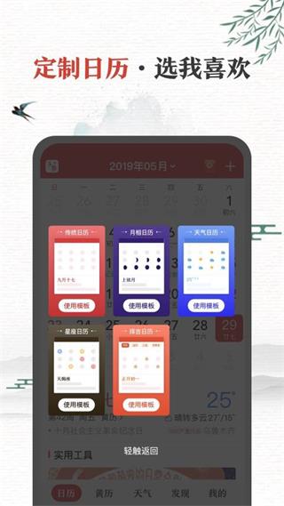 中华万年历最新版官方免费截图3