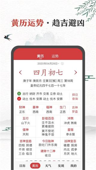 中华万年历最新版官方免费截图4