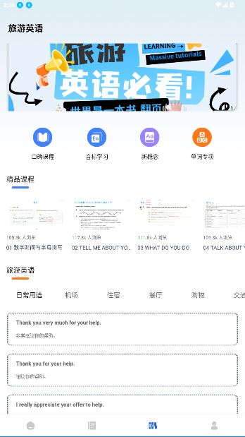 旅行英语手机版截图3