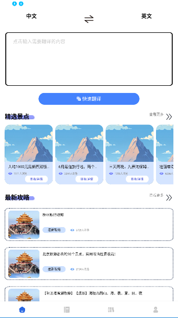 旅行英语手机版截图5