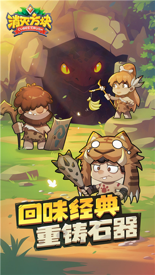 消灭方块官方版截图1