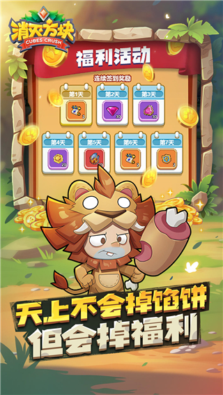 消灭方块官方版截图2
