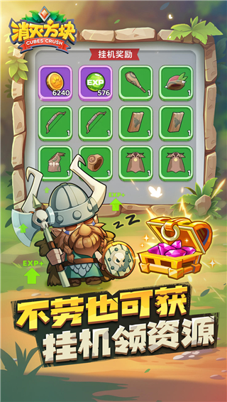 消灭方块官方版截图4