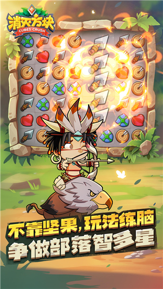 消灭方块官方版截图5