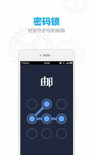 网易邮箱app官方版截图1
