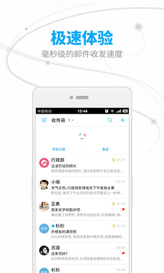 网易邮箱app官方版截图2