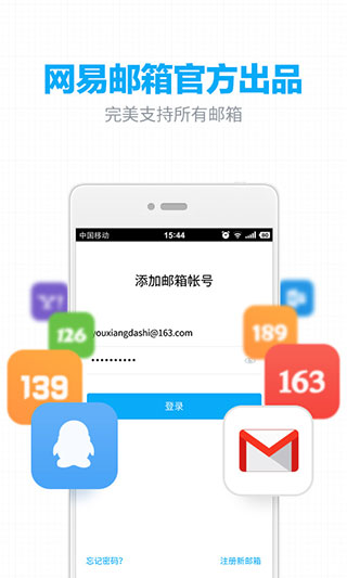 网易邮箱app官方版截图3