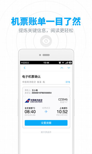 网易邮箱app官方版截图5