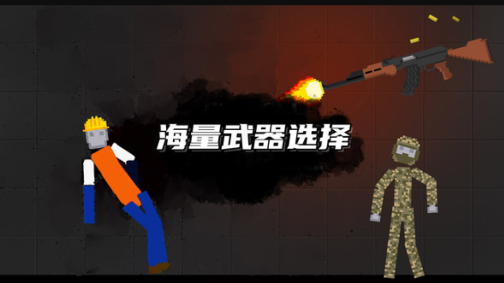 人类甜瓜游乐园手游截图1