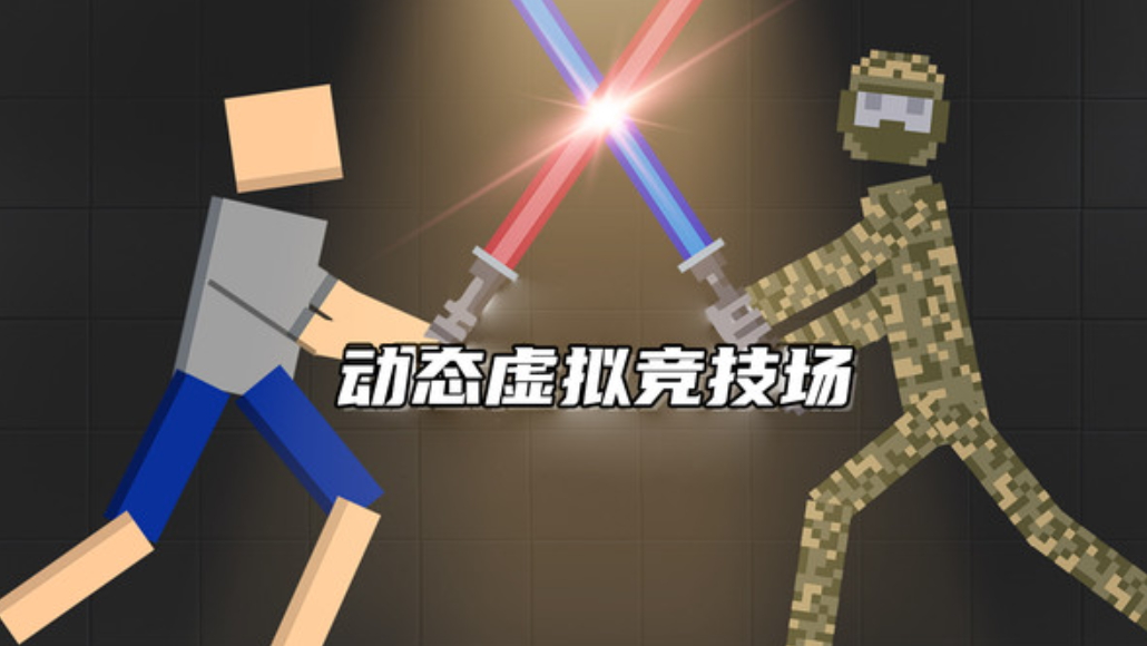人类甜瓜游乐园手游截图2