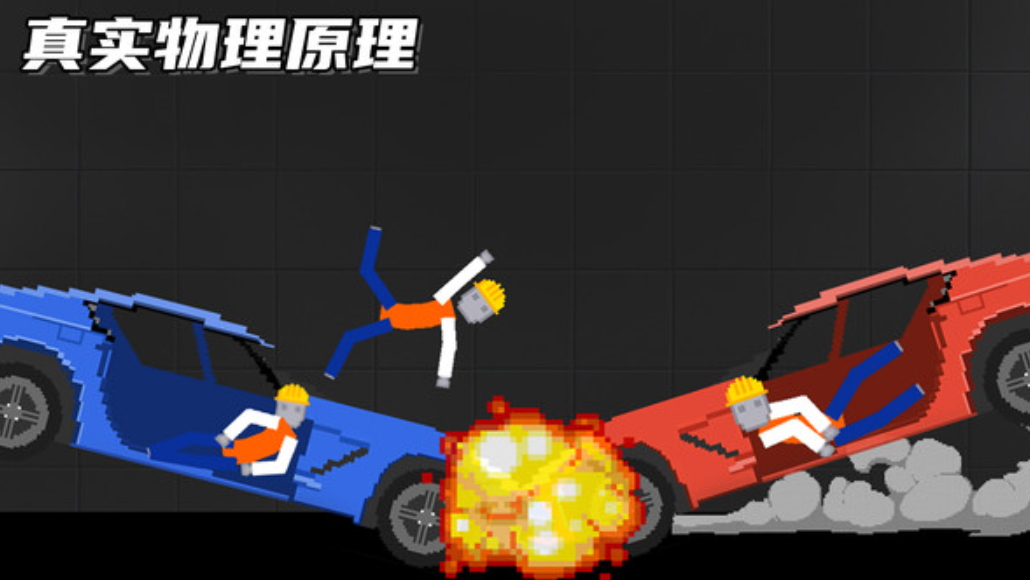 人类甜瓜游乐园手游截图3
