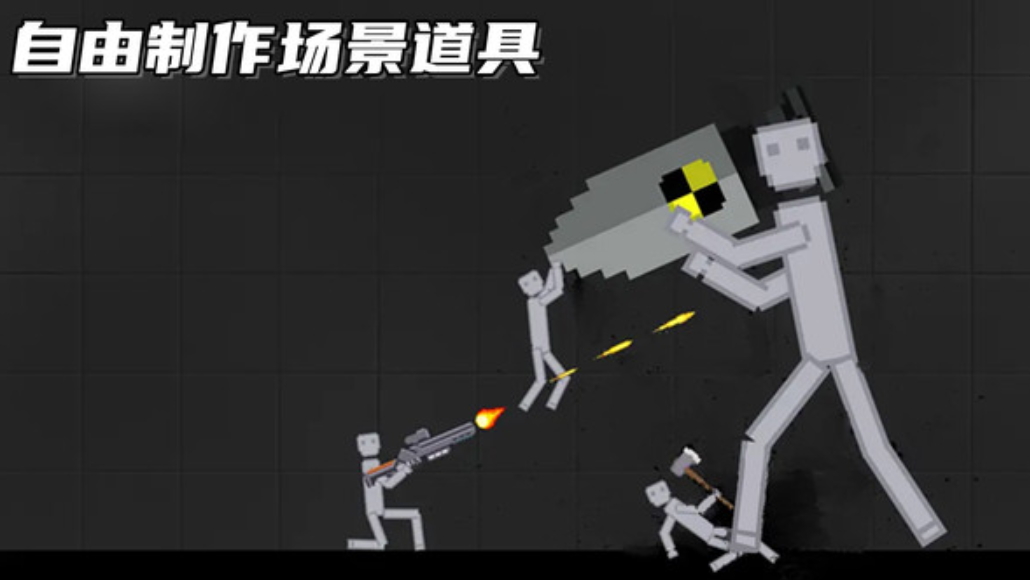 人类甜瓜游乐园手游截图4