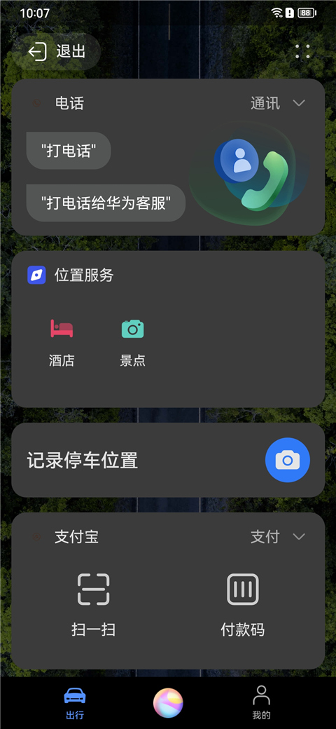 hicar智行app手机版截图2