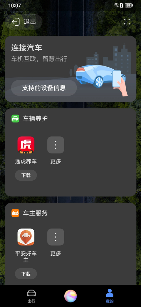 hicar智行app手机版截图3