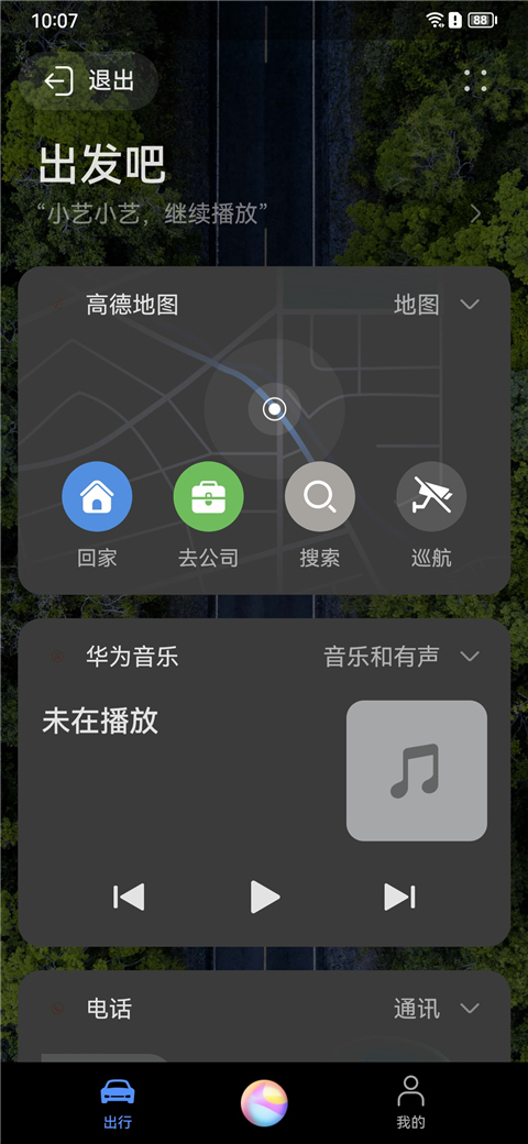 hicar智行app手机版截图4