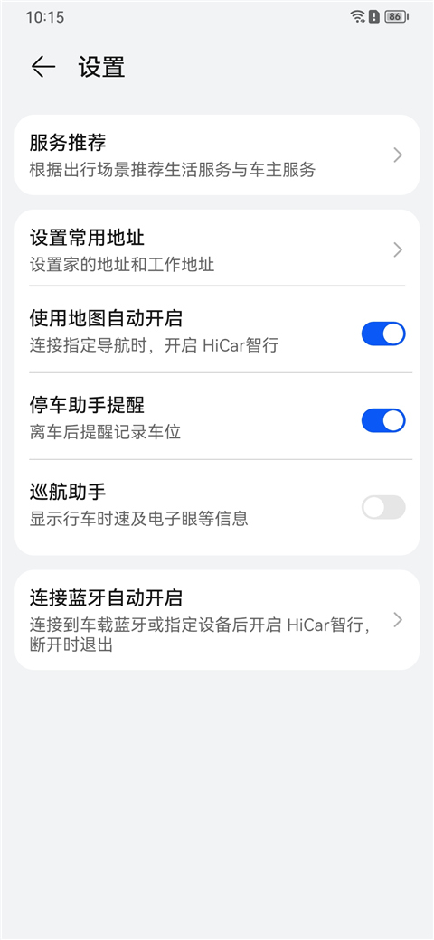 hicar智行app手机版截图5