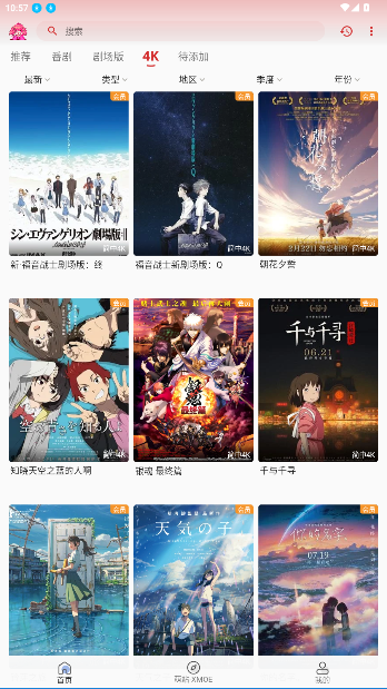萌站・XMOE官方版截图1