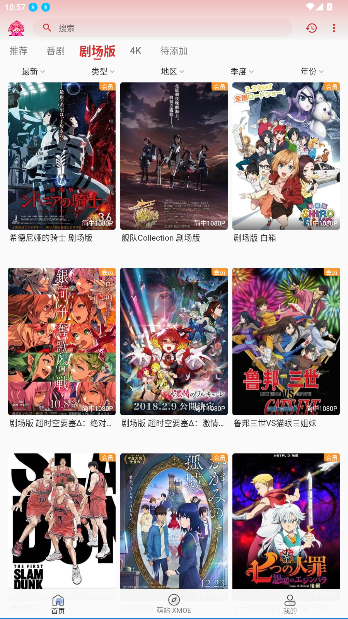 萌站・XMOE官方版截图2
