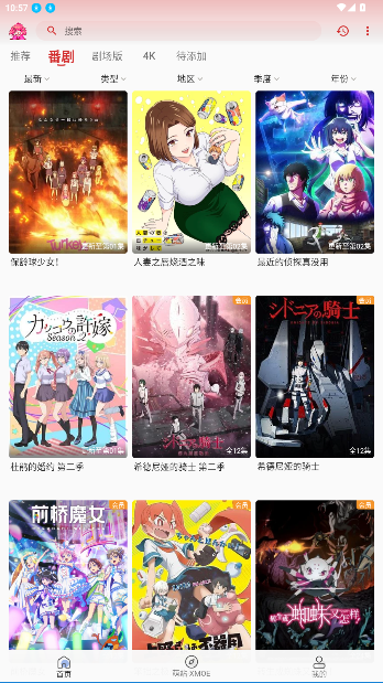 萌站・XMOE官方版截图3