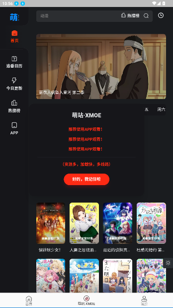 萌站・XMOE官方版截图4