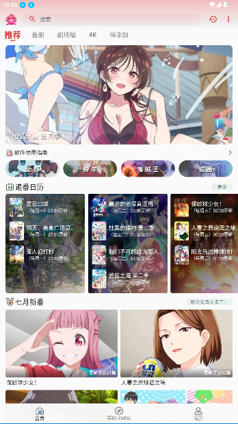 萌站・XMOE官方版截图5