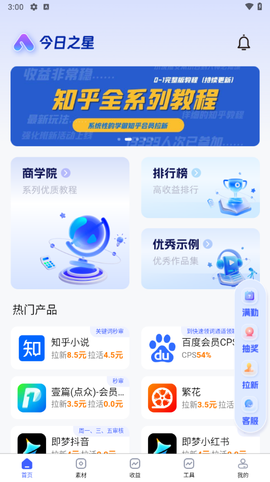 今日之星app最新版本截图2