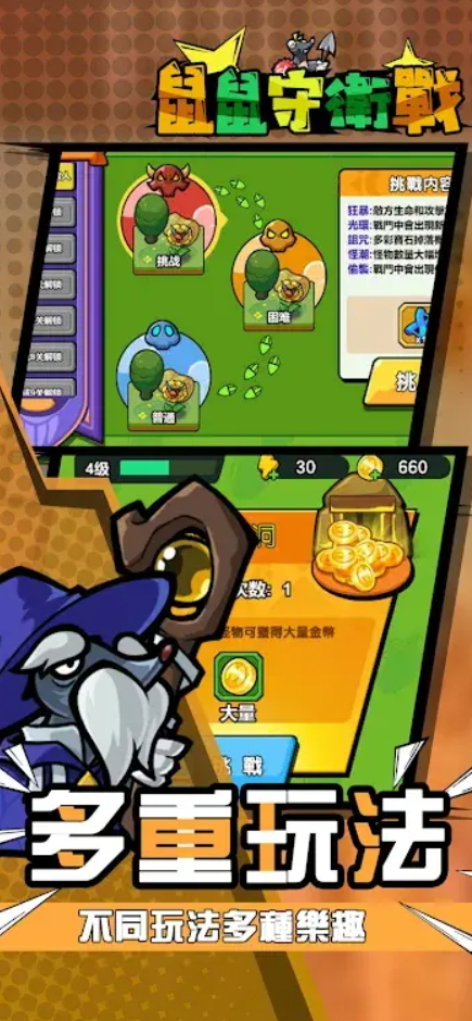 鼠鼠守卫战游戏免广告版截图4