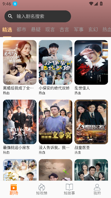 虾米短剧app全集免费观看截图4