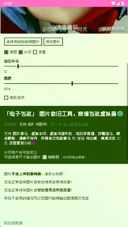 包浆图片生成器截图1