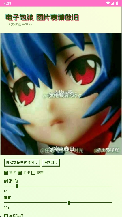 包浆图片生成器截图2