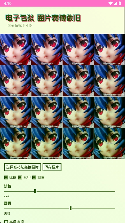 包浆图片生成器截图3