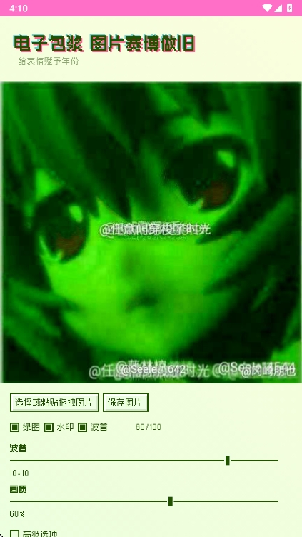 包浆图片生成器截图4