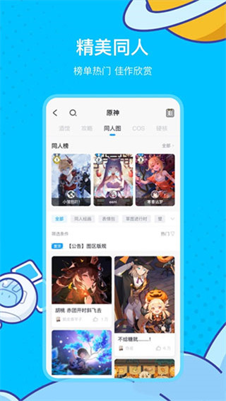 米游社app最新版截图1