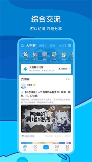 米游社app最新版截图2