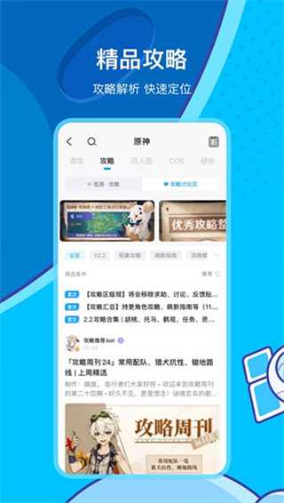 米游社app最新版截图4