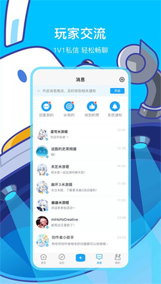 米游社app最新版截图5