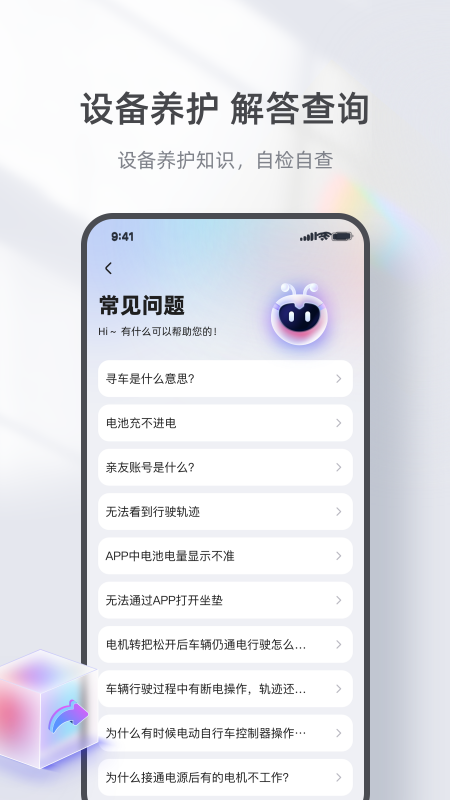 台铃智能电动车app官方版截图2