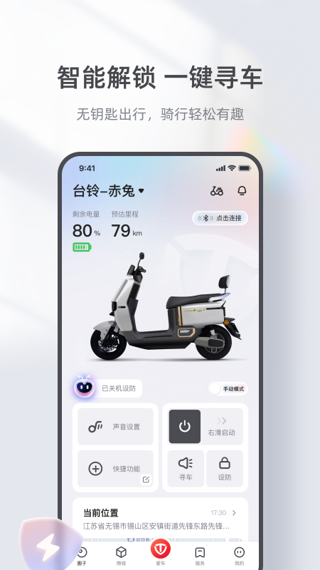 台铃智能电动车app官方版截图3