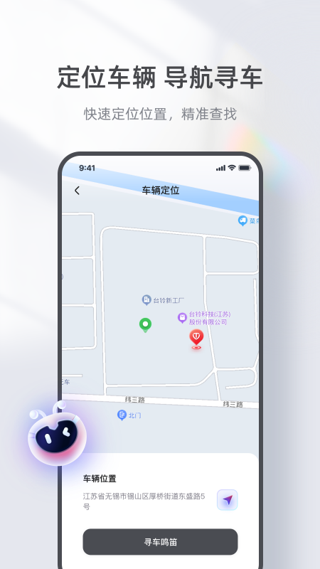 台铃智能电动车app官方版截图4