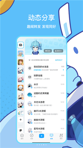 米游社app官方正版截图2