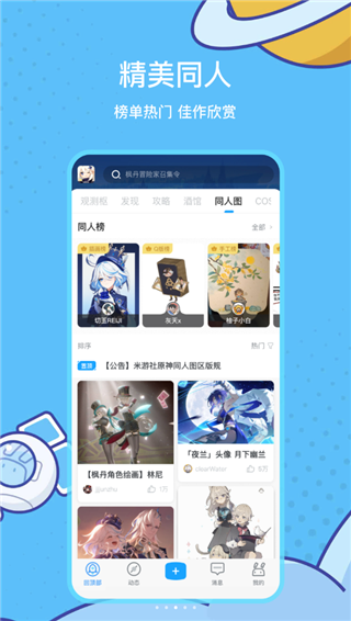 米游社app官方正版截图3
