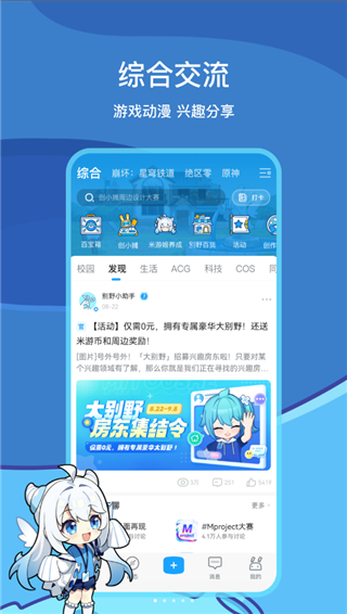 米游社app官方正版截图4