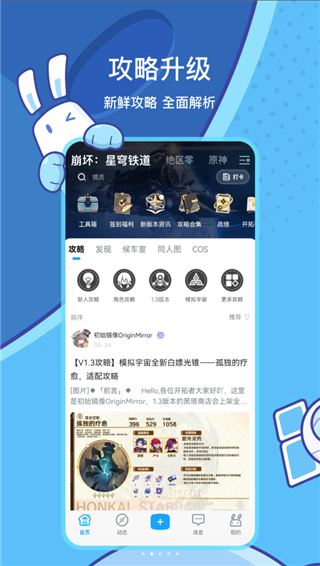 米游社app官方正版截图5