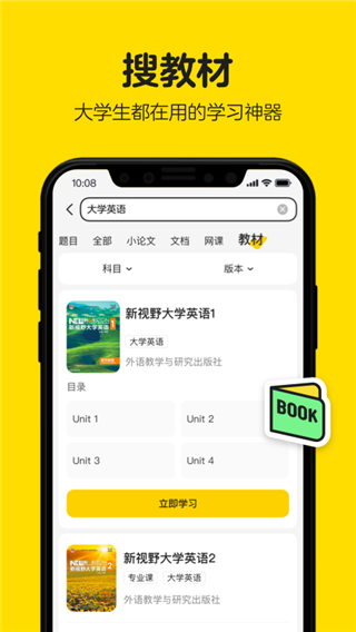 不挂科app最新版截图3