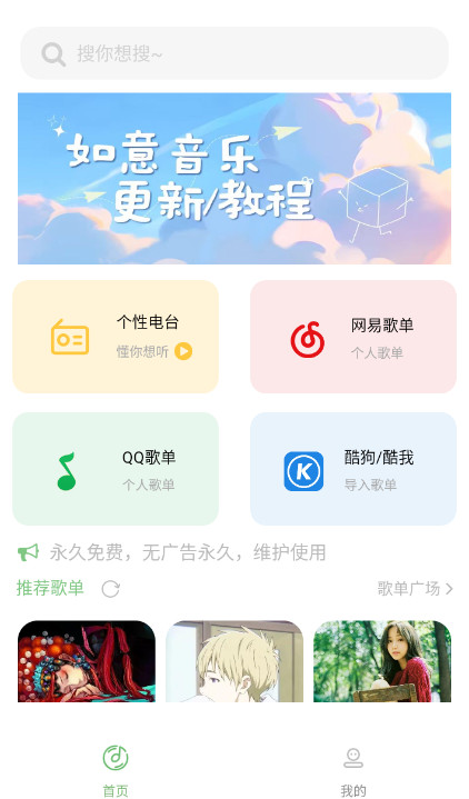 如意音乐app免费版截图1