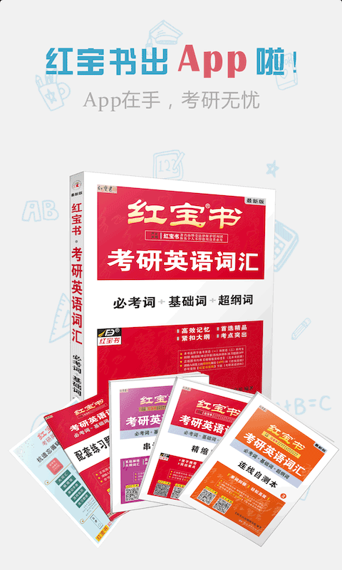 红宝书app截图1