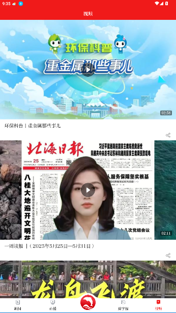 北海通讯app最新版本截图2